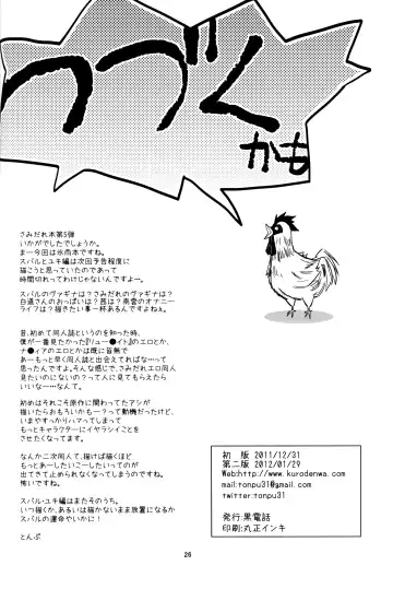 [Tonpu] Hisame Hon Fhentai - Page 25