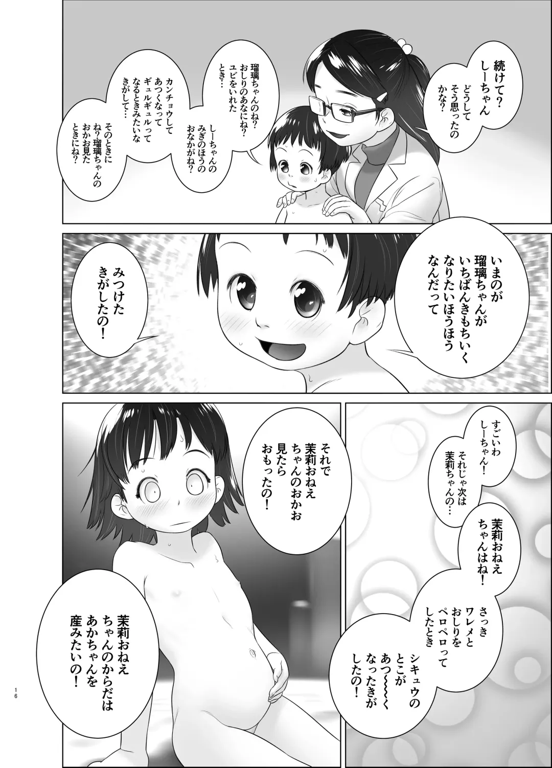 [Ogu] 3-sai kara no Oshikko Sensei X Fhentai - Page 15