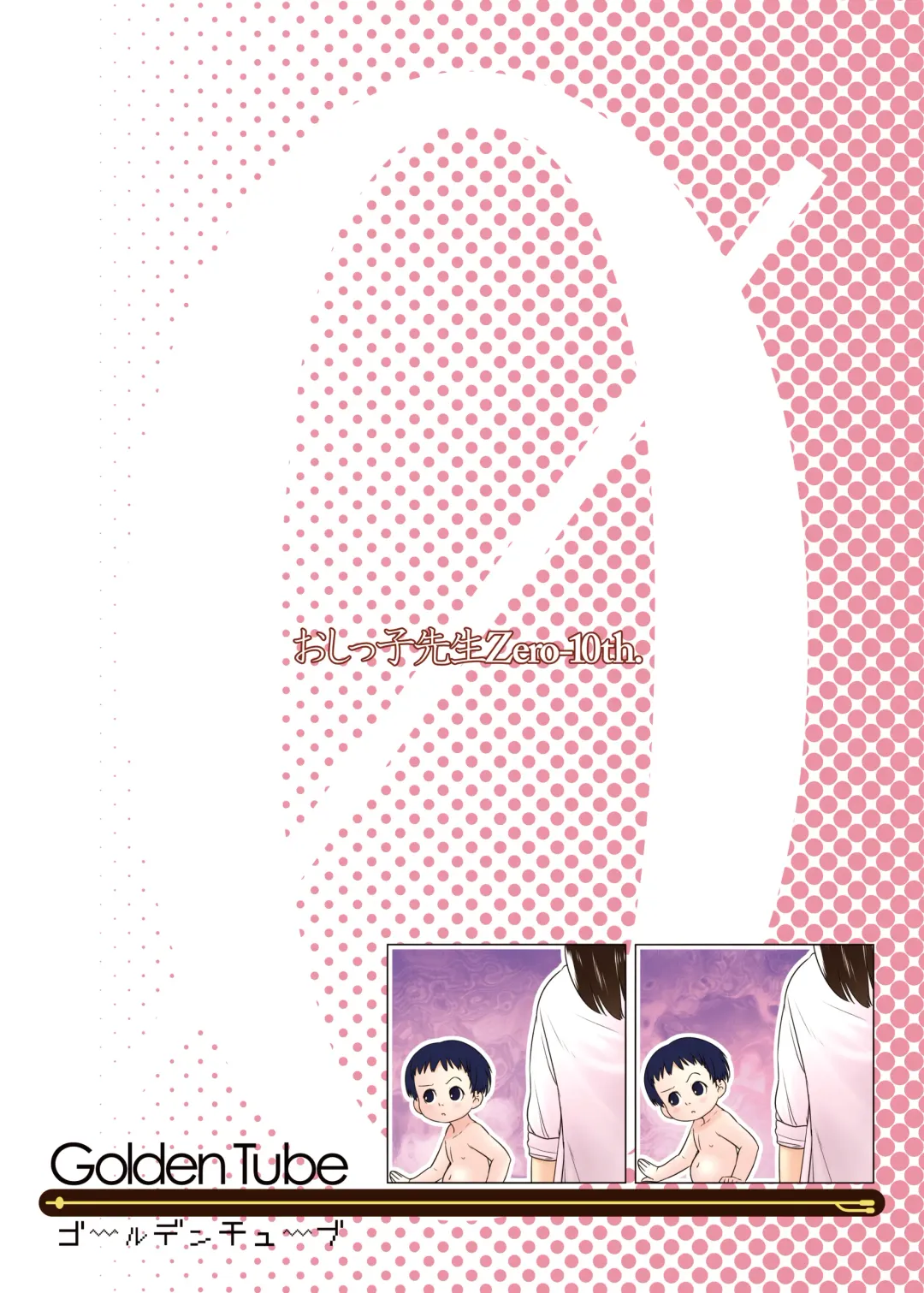 [Ogu] 3-sai kara no Oshikko Sensei X Fhentai - Page 26