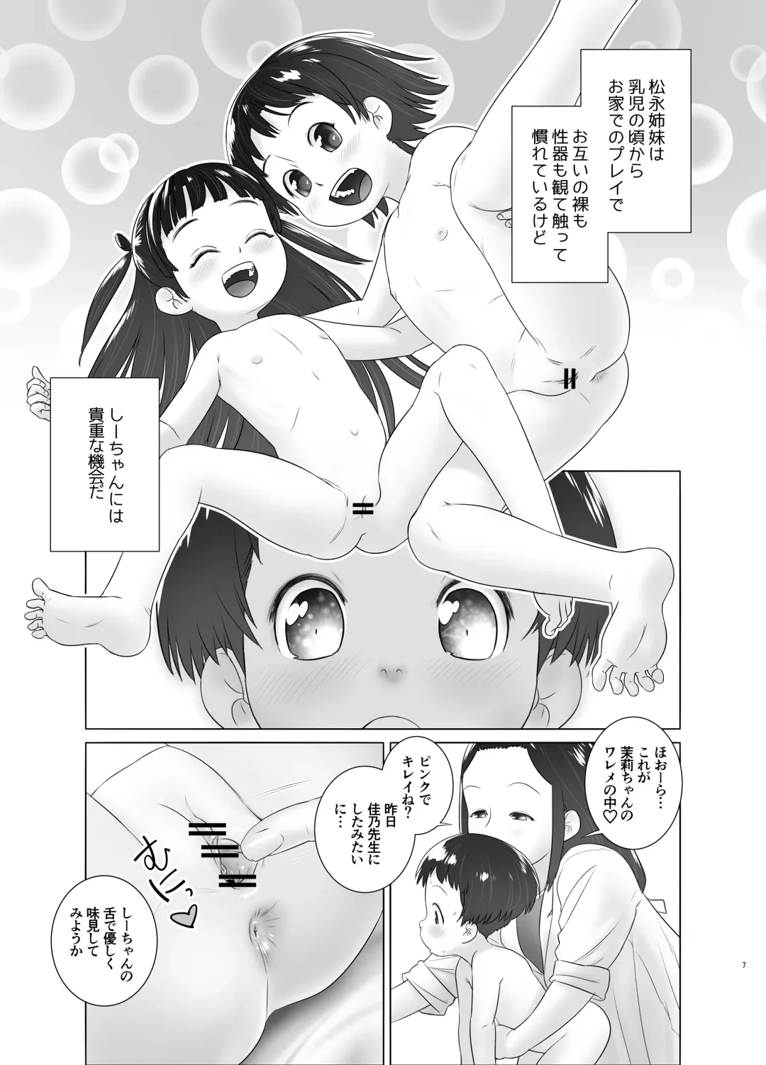 [Ogu] 3-sai kara no Oshikko Sensei X Fhentai - Page 6