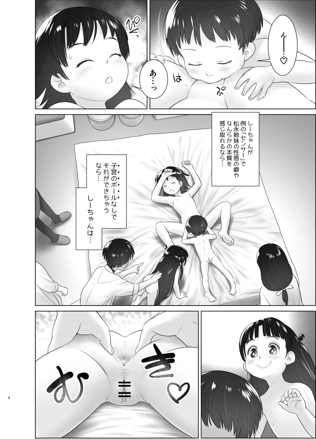 [Ogu] 3-sai kara no Oshikko Sensei X Fhentai - Page 7