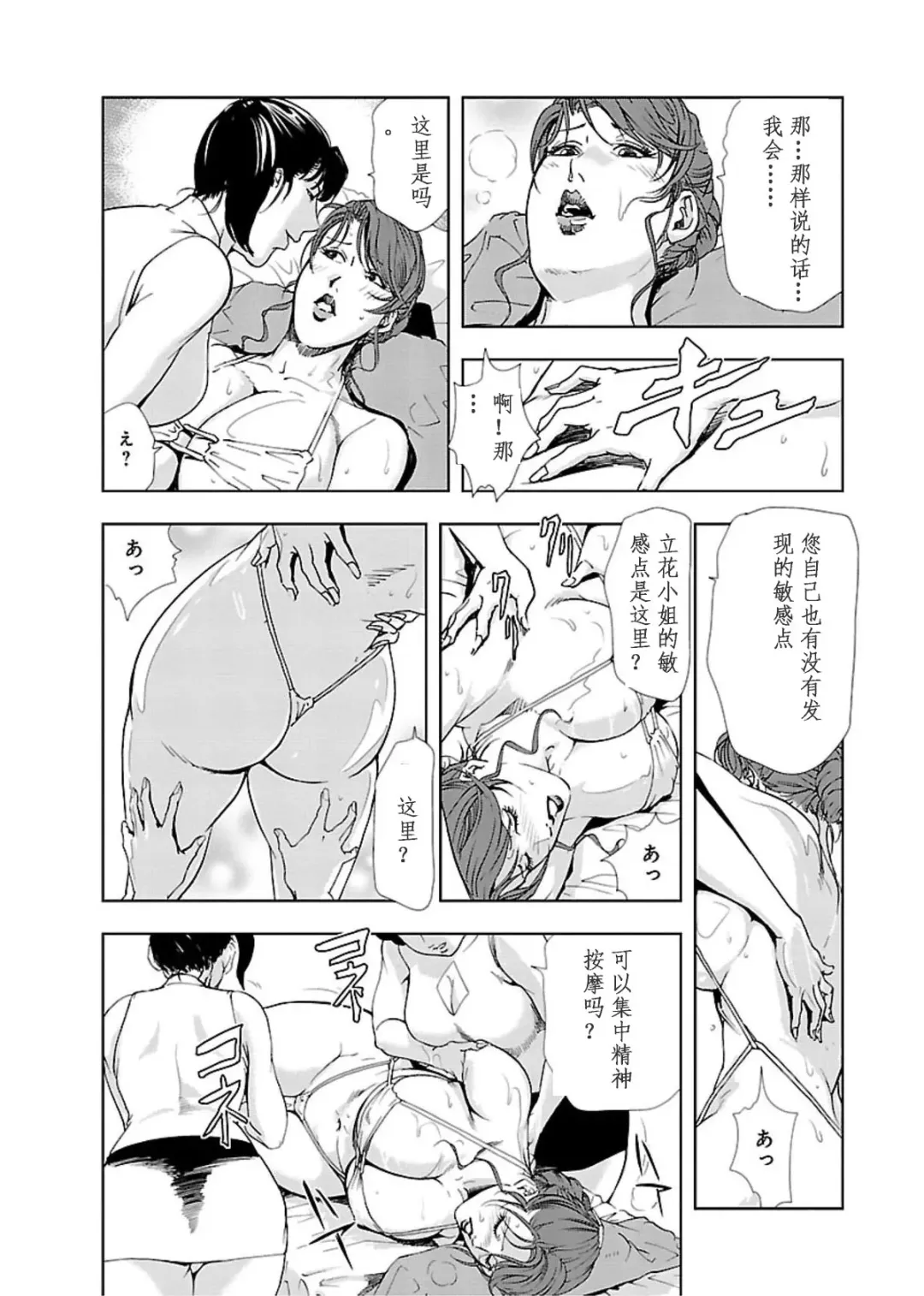 [Misaki Yukihiro] 肉秘書・友紀子 Vol.02 Fhentai - Page 133