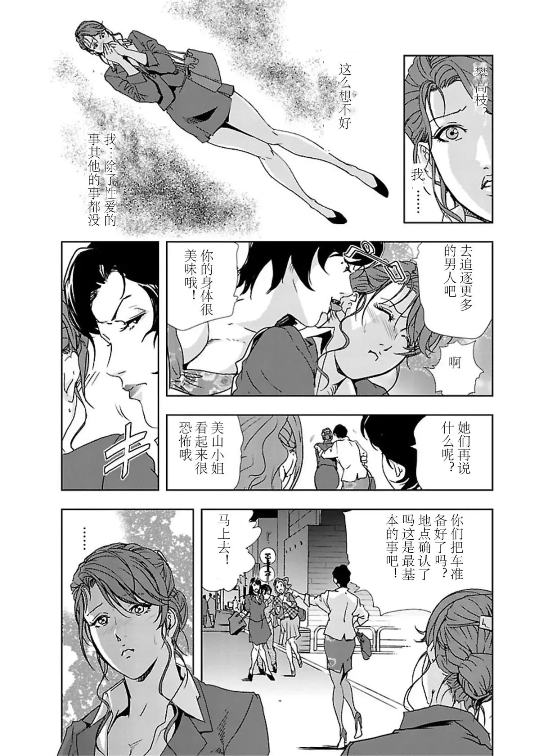 [Misaki Yukihiro] 肉秘書・友紀子 Vol.02 Fhentai - Page 81