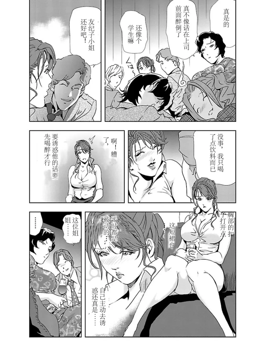 [Misaki Yukihiro] 肉秘書・友紀子 Vol.02 Fhentai - Page 83