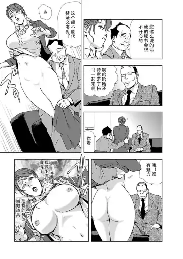 [Misaki Yukihiro] 肉秘書・友紀子 Vol.02 Fhentai - Page 44