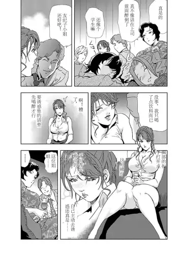 [Misaki Yukihiro] 肉秘書・友紀子 Vol.02 Fhentai - Page 83