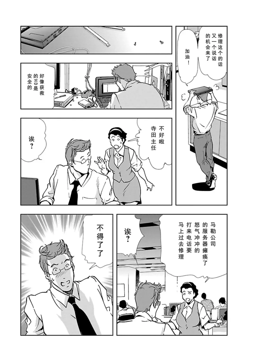 [Misaki Yukihiro] Nikuhisyo Yukiko Vol.01 Fhentai - Page 80