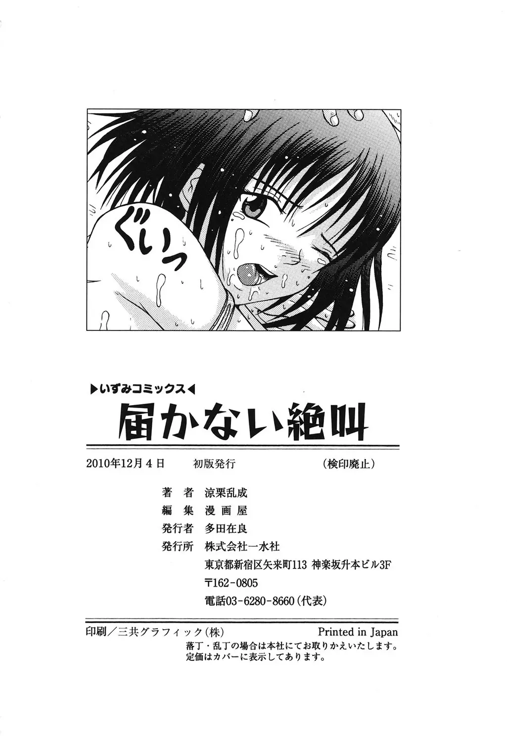 [Suzukuri Ransei] Todokanai Zekkyou - Nicht Erreichen Schreien Fhentai - Page 149