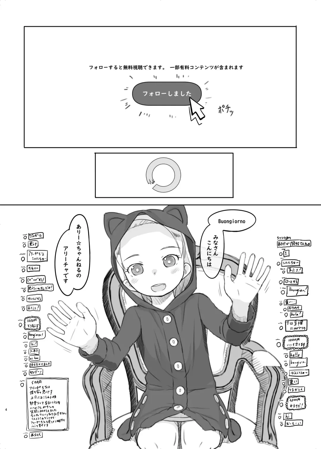 [Nukaji] Ari Channel 20210620 Shiensha Gentei Plan Nama Ecchi Haishin Fhentai - Page 4