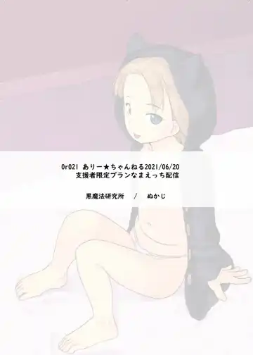 [Nukaji] Ari Channel 20210620 Shiensha Gentei Plan Nama Ecchi Haishin Fhentai - Page 37