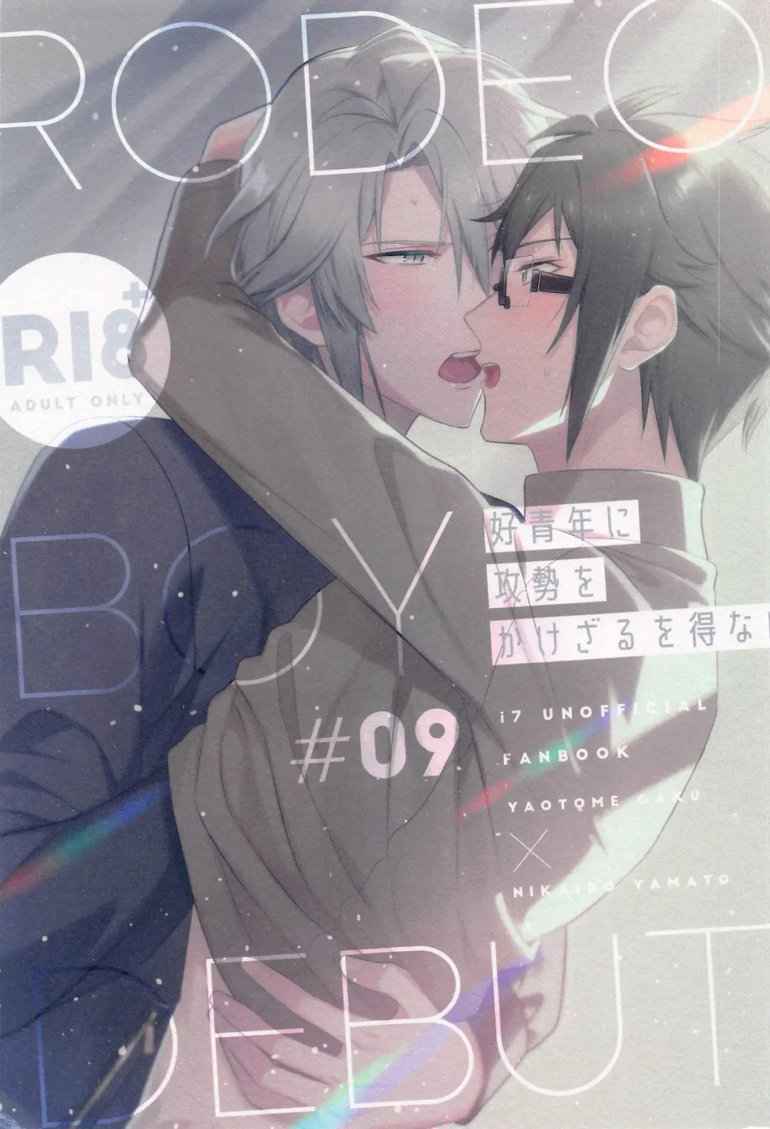 [Hanamochi] RODEO BOY DEBUT Fhentai - Page 1