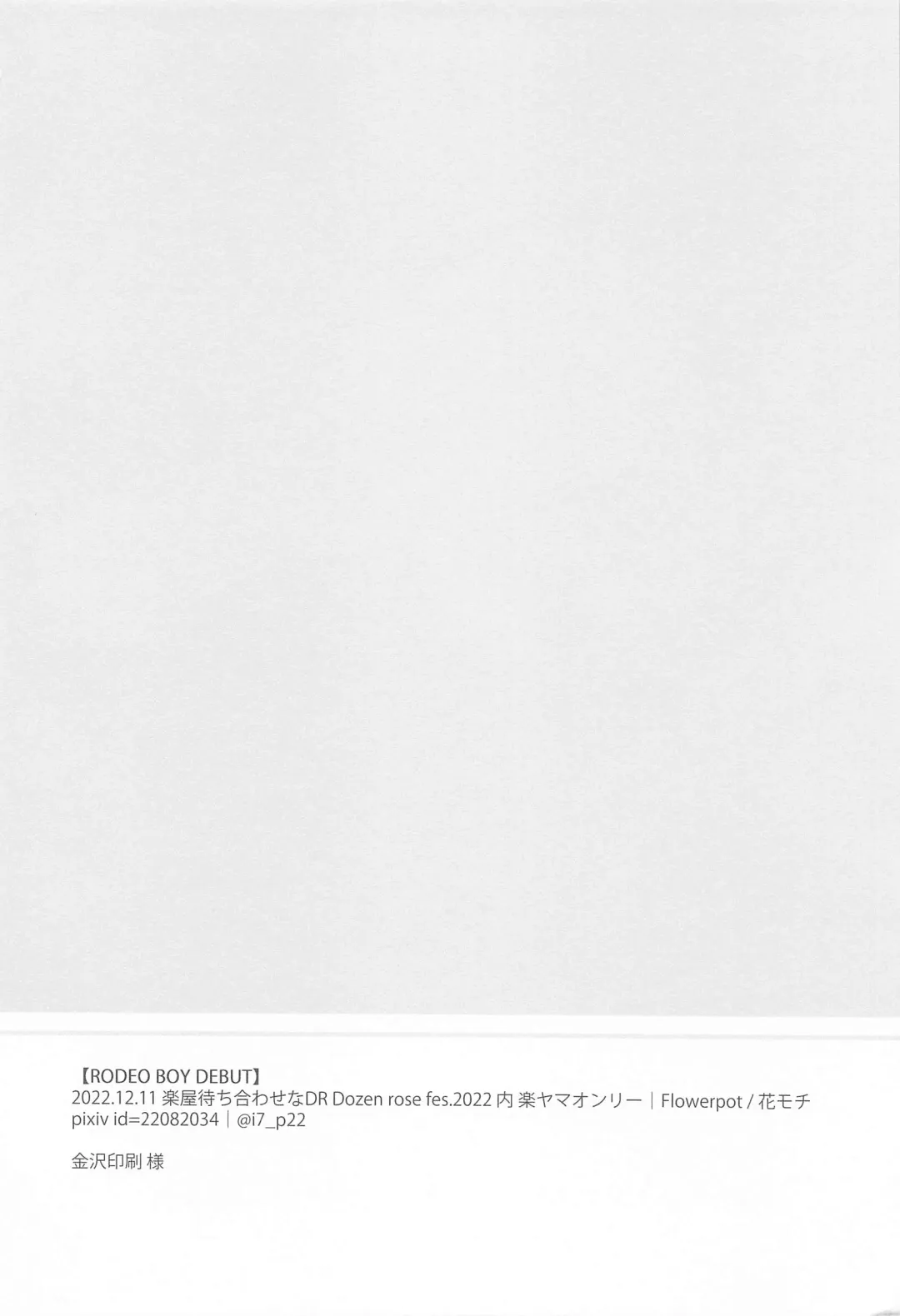 [Hanamochi] RODEO BOY DEBUT Fhentai - Page 17