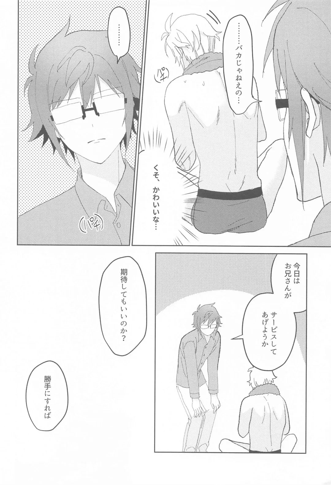 [Hanamochi] RODEO BOY DEBUT Fhentai - Page 5