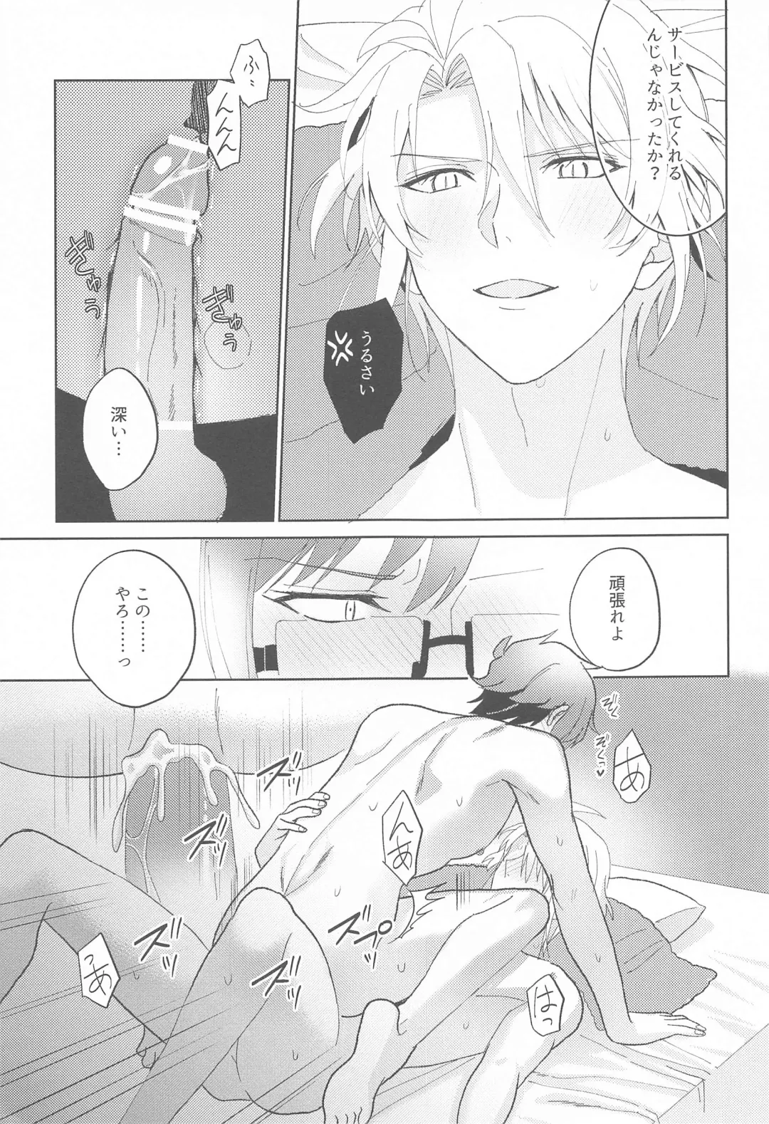 [Hanamochi] RODEO BOY DEBUT Fhentai - Page 8