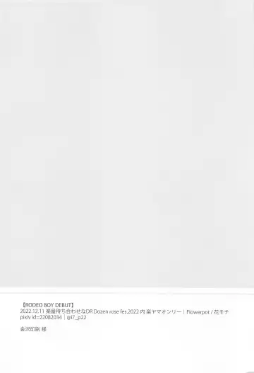 [Hanamochi] RODEO BOY DEBUT Fhentai - Page 17