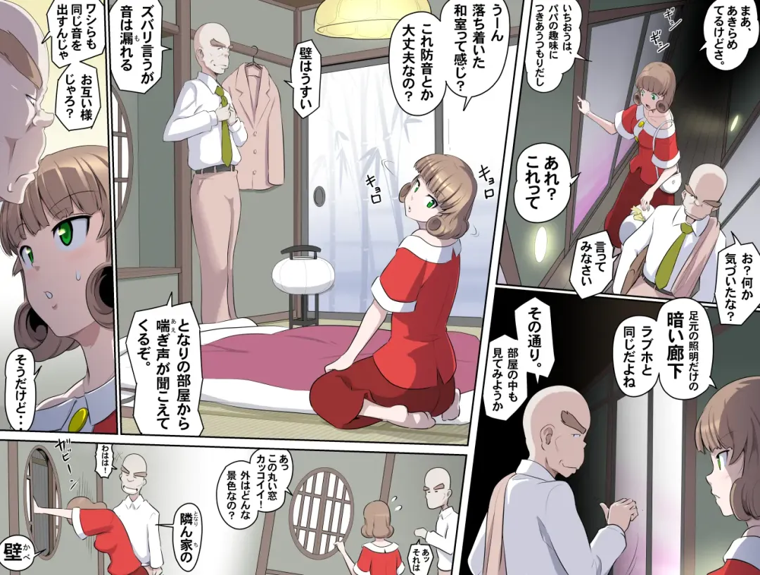 [Kumada Kazushi] 【頑G34】Ganbare Ojii Chan Chichi Musume De Mikkai Dai Sakusen Fhentai - Page 10