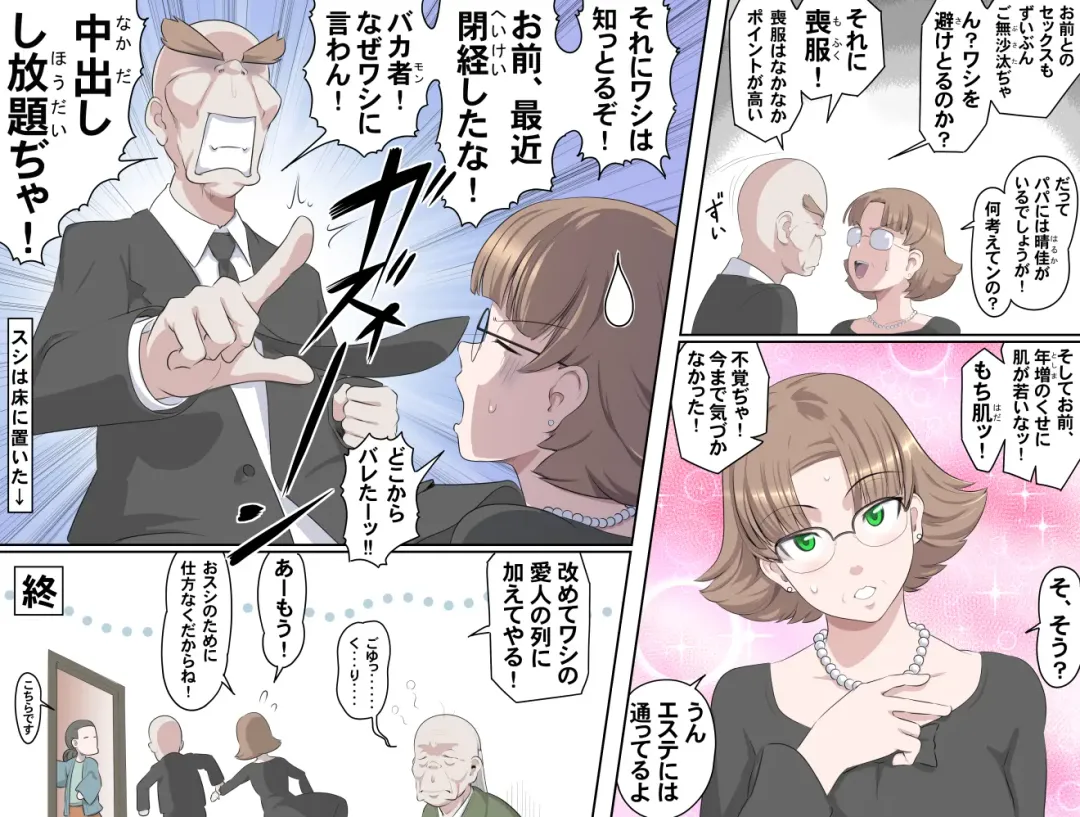 [Kumada Kazushi] 【頑G34】Ganbare Ojii Chan Chichi Musume De Mikkai Dai Sakusen Fhentai - Page 29