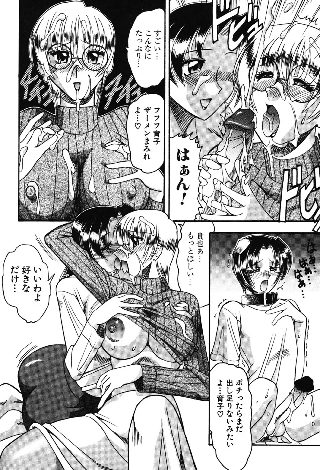 [Mokkouyou Bond] Hahaoya Ga Onna Ni Naru Toki Fhentai - Page 105