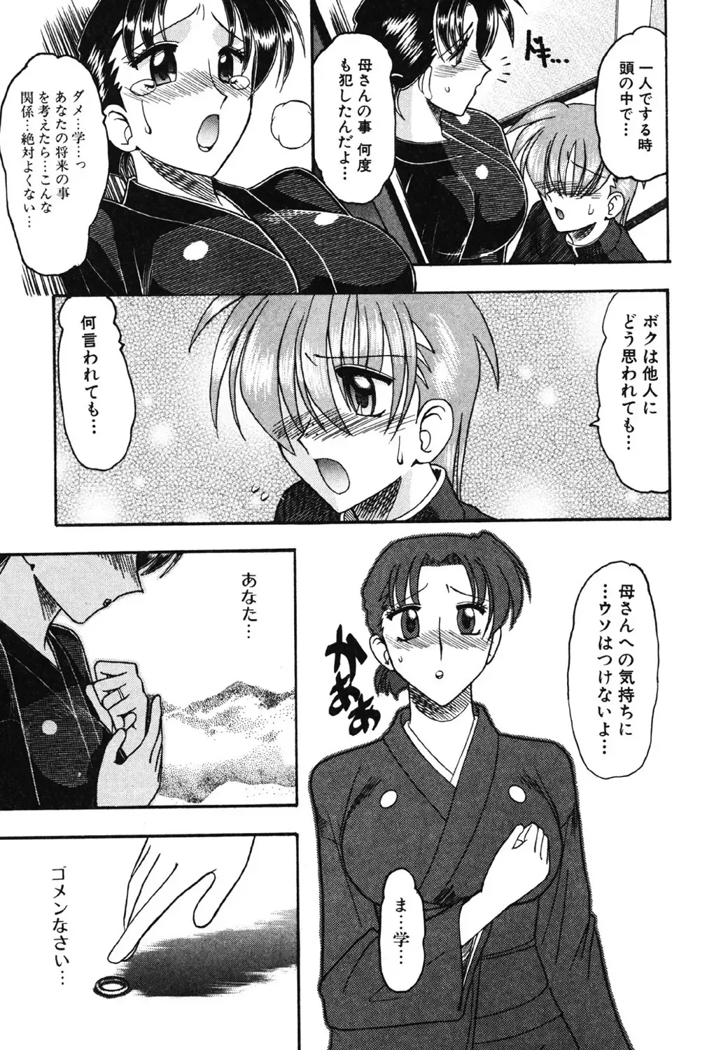 [Mokkouyou Bond] Hahaoya Ga Onna Ni Naru Toki Fhentai - Page 76