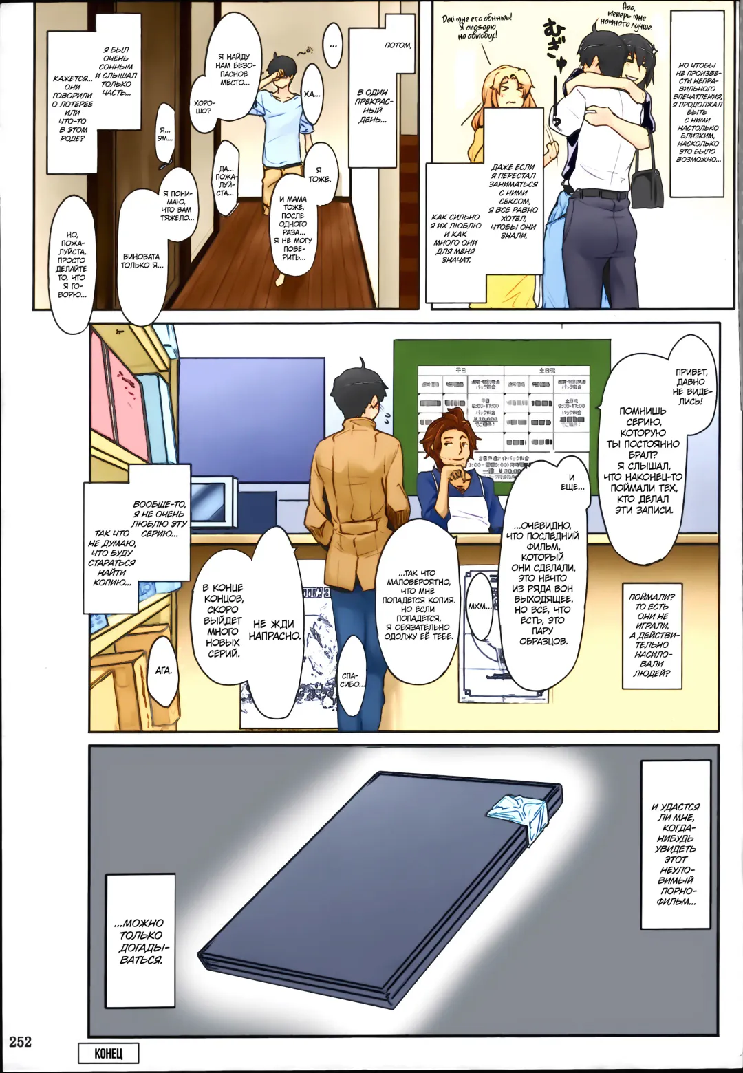 [Jin] Tachibana-san-chi no Dansei Jijou Matome Ban (decensored) Fhentai - Page 253