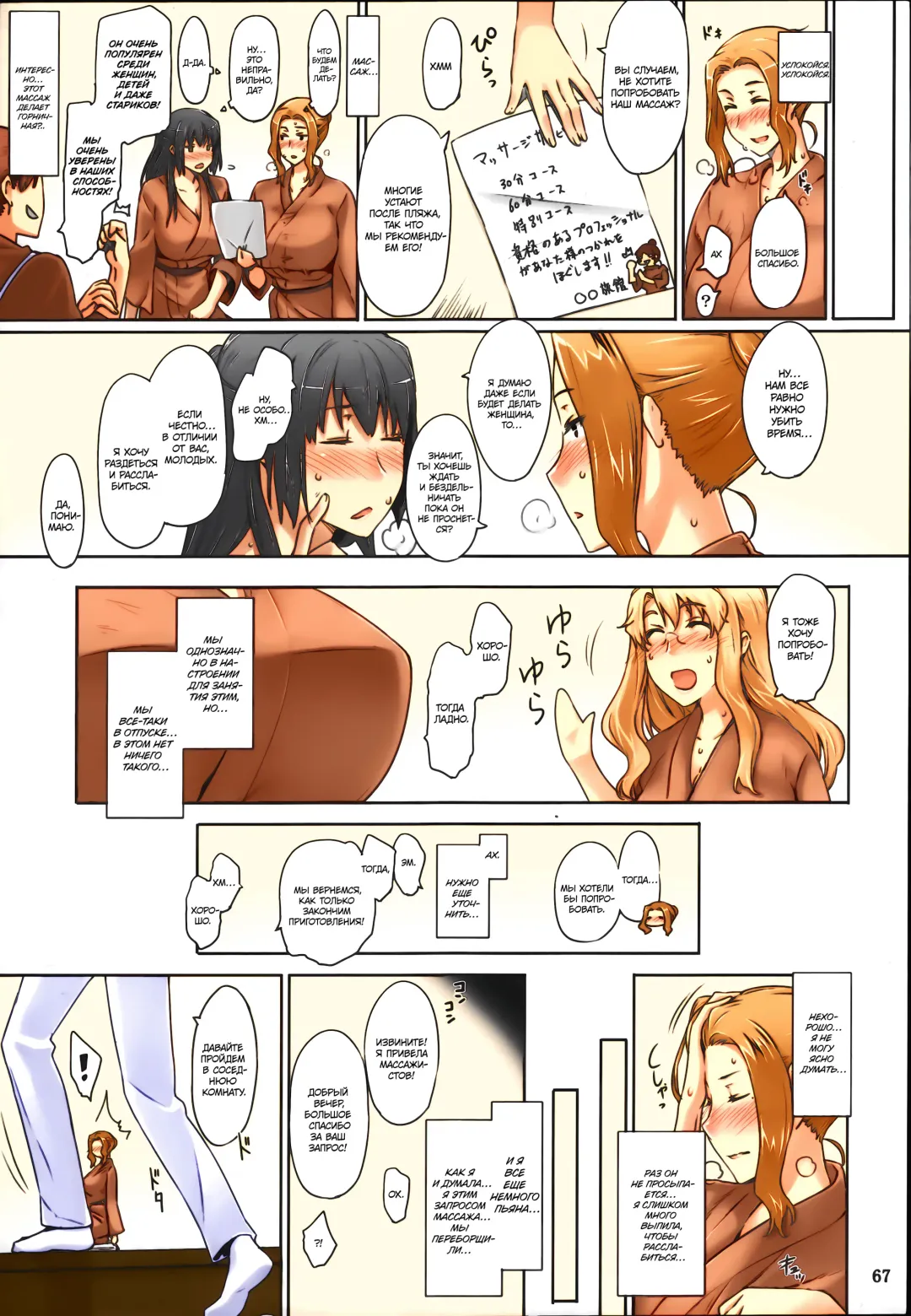 [Jin] Tachibana-san-chi no Dansei Jijou Matome Ban (decensored) Fhentai - Page 68