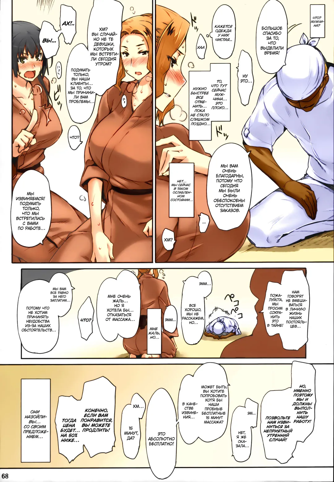 [Jin] Tachibana-san-chi no Dansei Jijou Matome Ban (decensored) Fhentai - Page 69