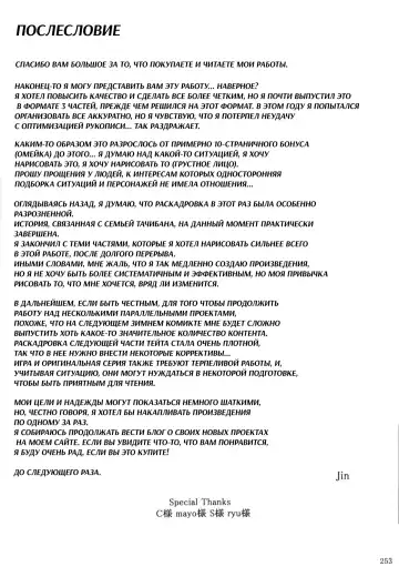 [Jin] Tachibana-san-chi no Dansei Jijou Matome Ban (decensored) Fhentai - Page 254