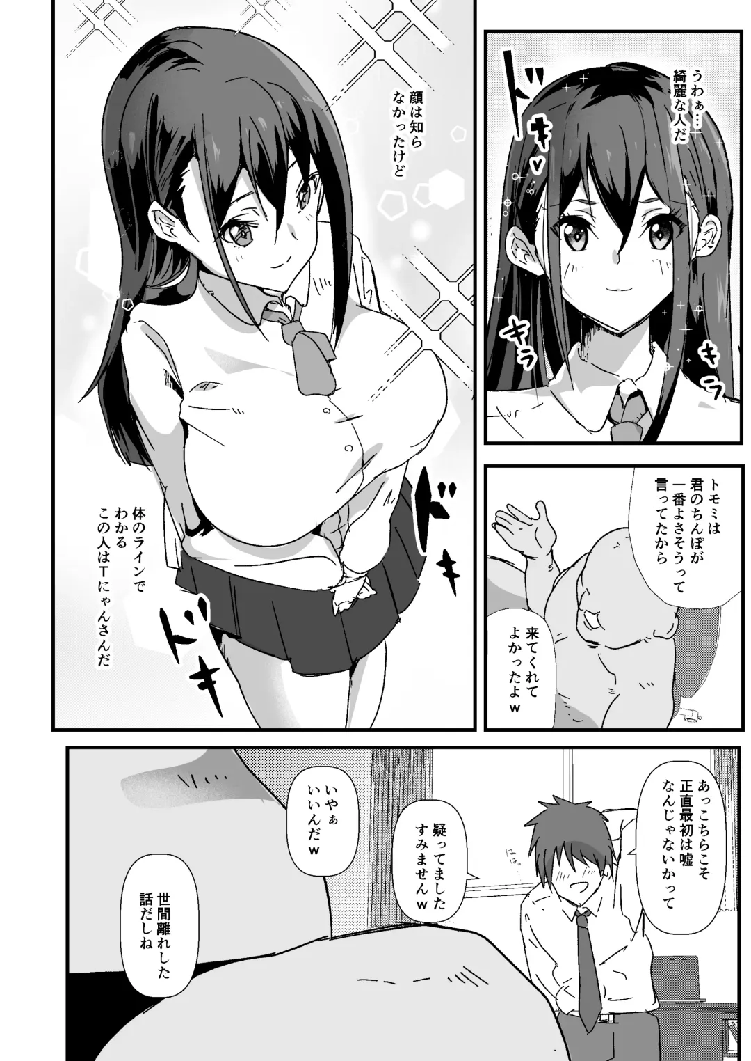 SNS no Ippatsu Yareru Oubo Kikaku ni Sanka Shitara Sonomama SeFri ni Natta Hanashi Fhentai - Page 4