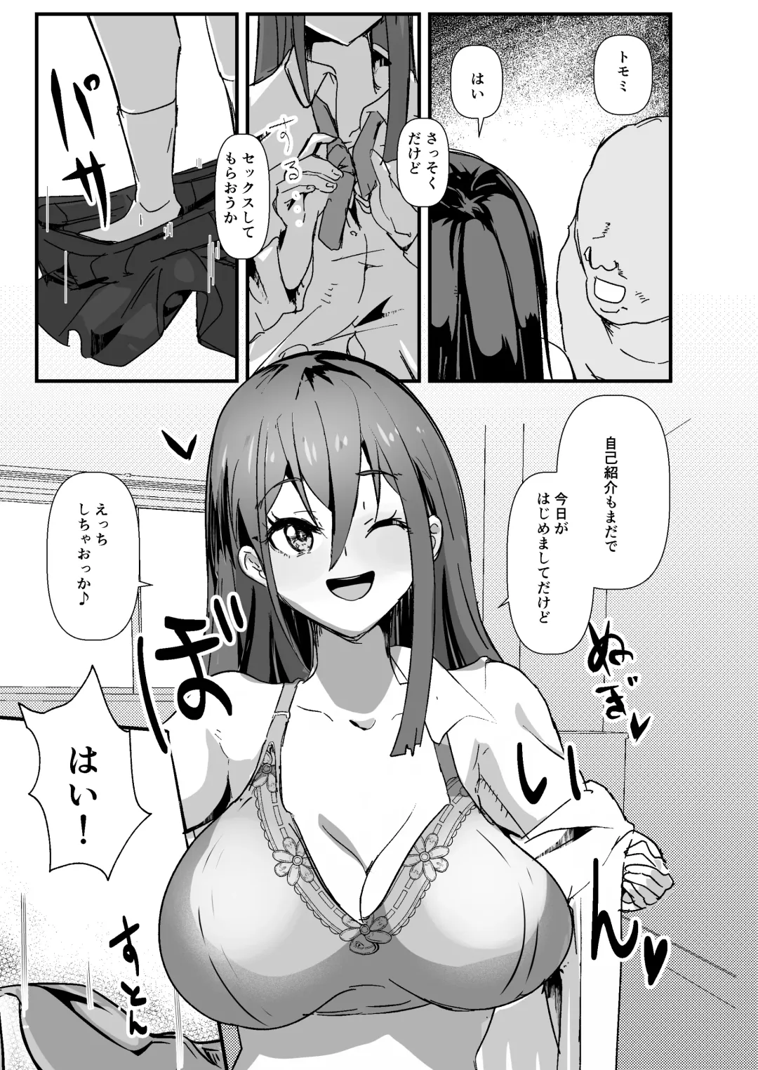 SNS no Ippatsu Yareru Oubo Kikaku ni Sanka Shitara Sonomama SeFri ni Natta Hanashi Fhentai - Page 5