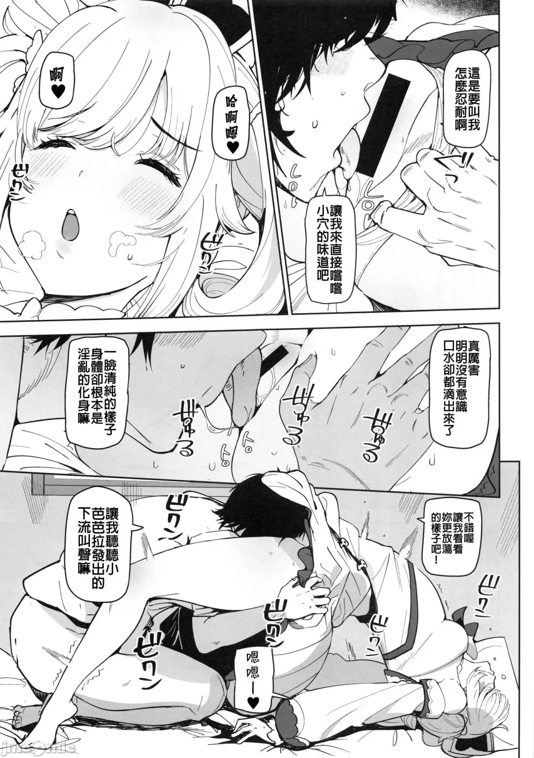 [Harenochiame] Barbara Nemuru | 芭芭拉 入眠 Fhentai - Page 10
