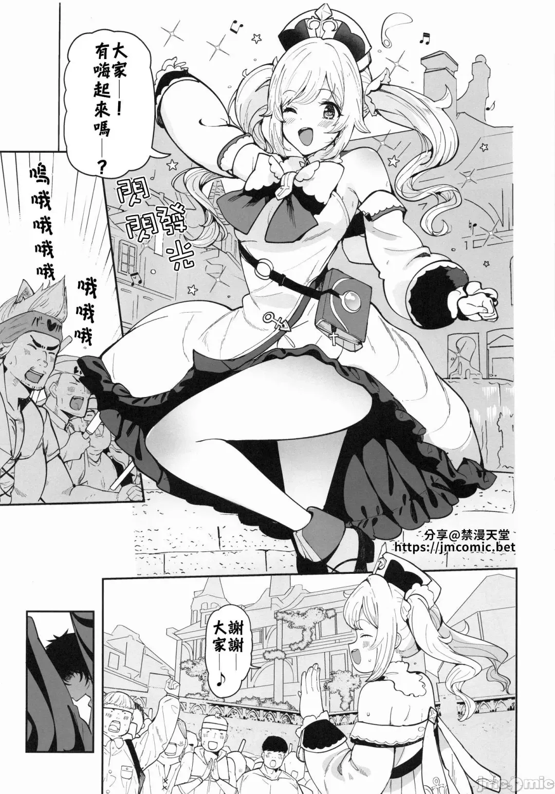 [Harenochiame] Barbara Nemuru | 芭芭拉 入眠 Fhentai - Page 2