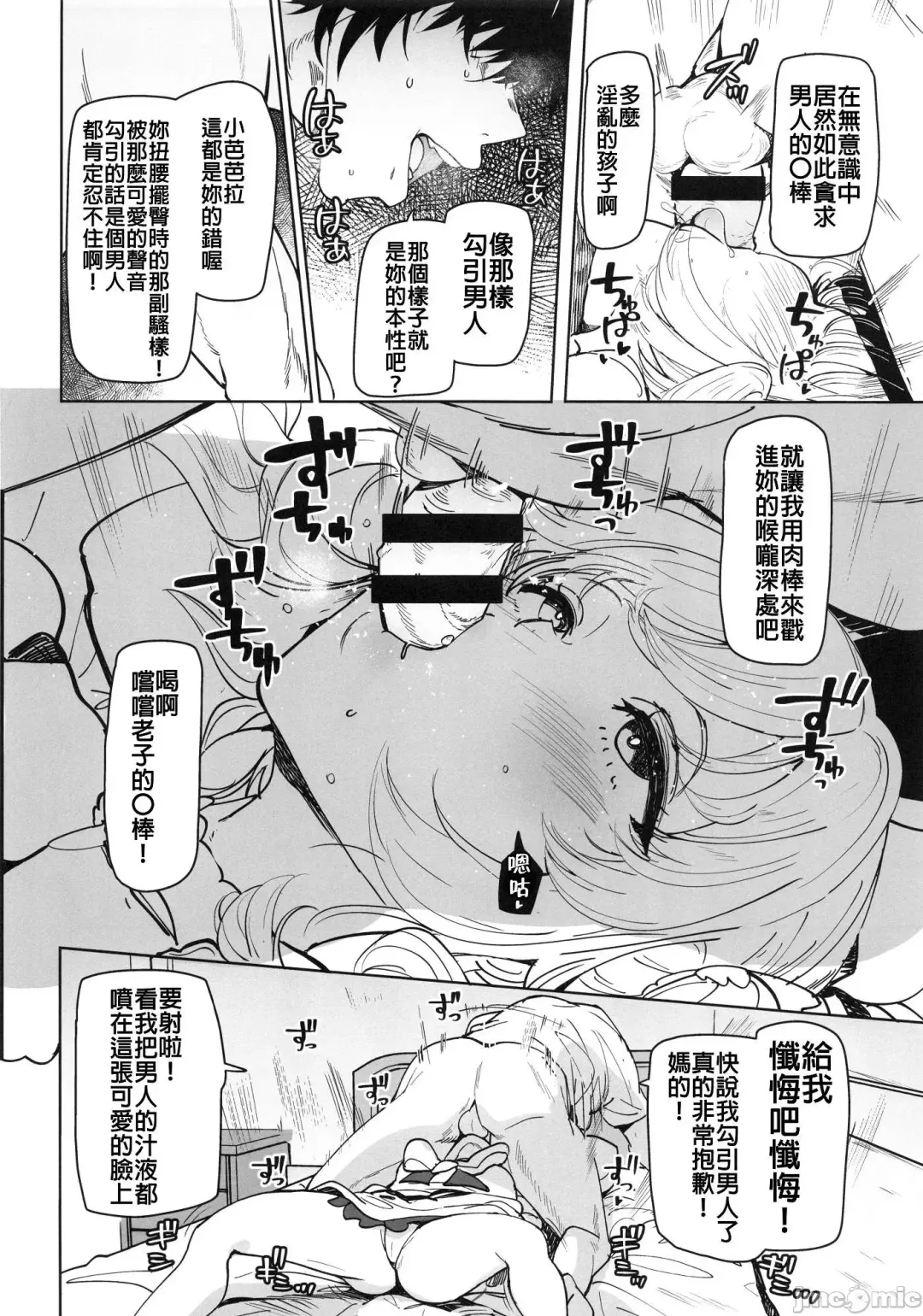 [Harenochiame] Barbara Nemuru | 芭芭拉 入眠 Fhentai - Page 7