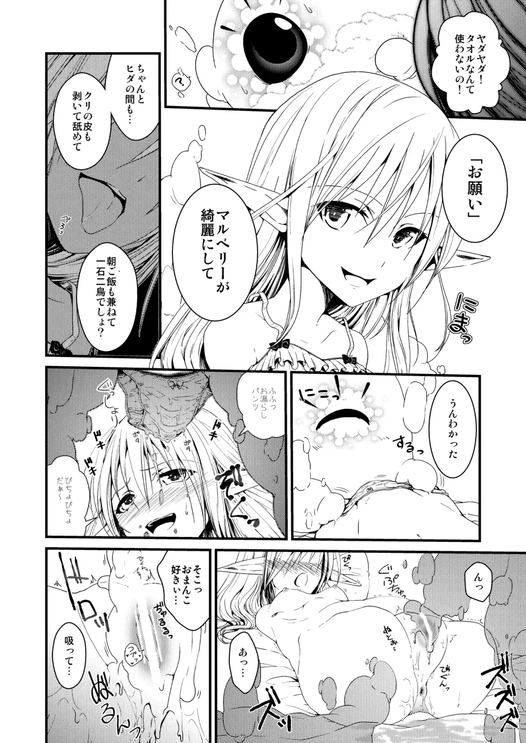 [Ariichi Kyuu] Silkworm Fhentai - Page 6