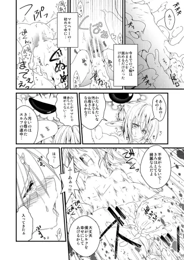 [Ariichi Kyuu] Silkworm Fhentai - Page 18