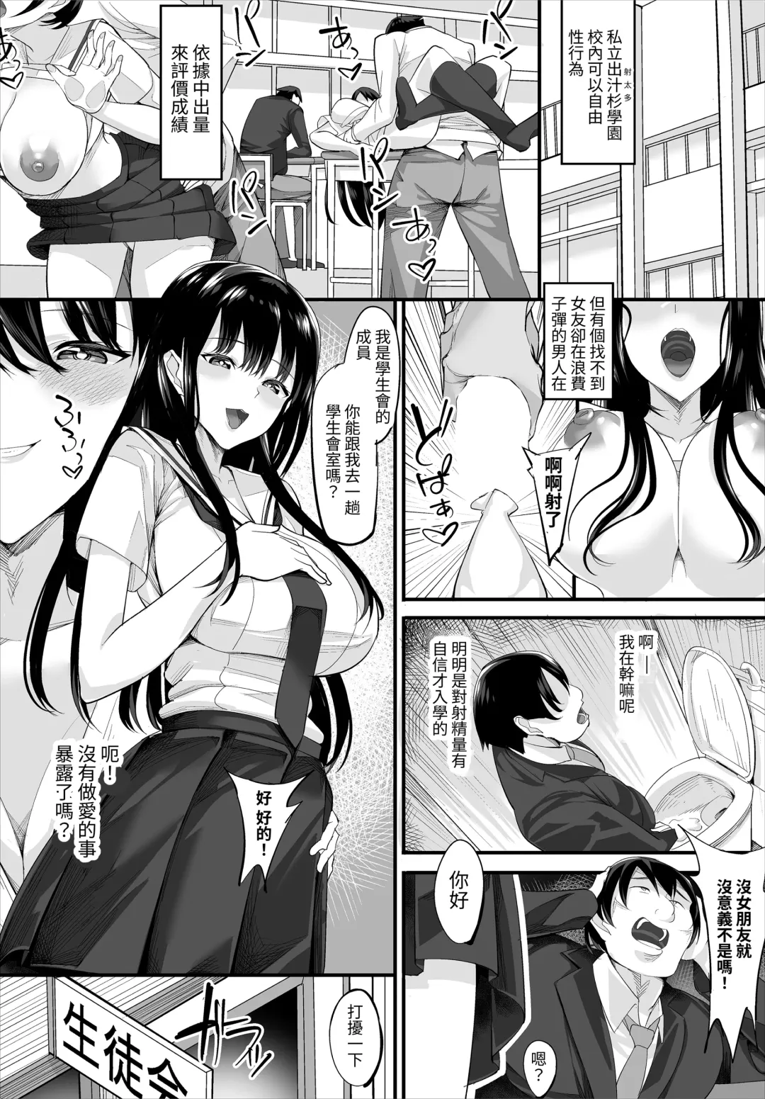 [Teikuuhikou] Nakadashi Shimakutte Itara Gakuen ga Harem ni Nacchatteta Ken Kanzenban 1 Fhentai - Page 3