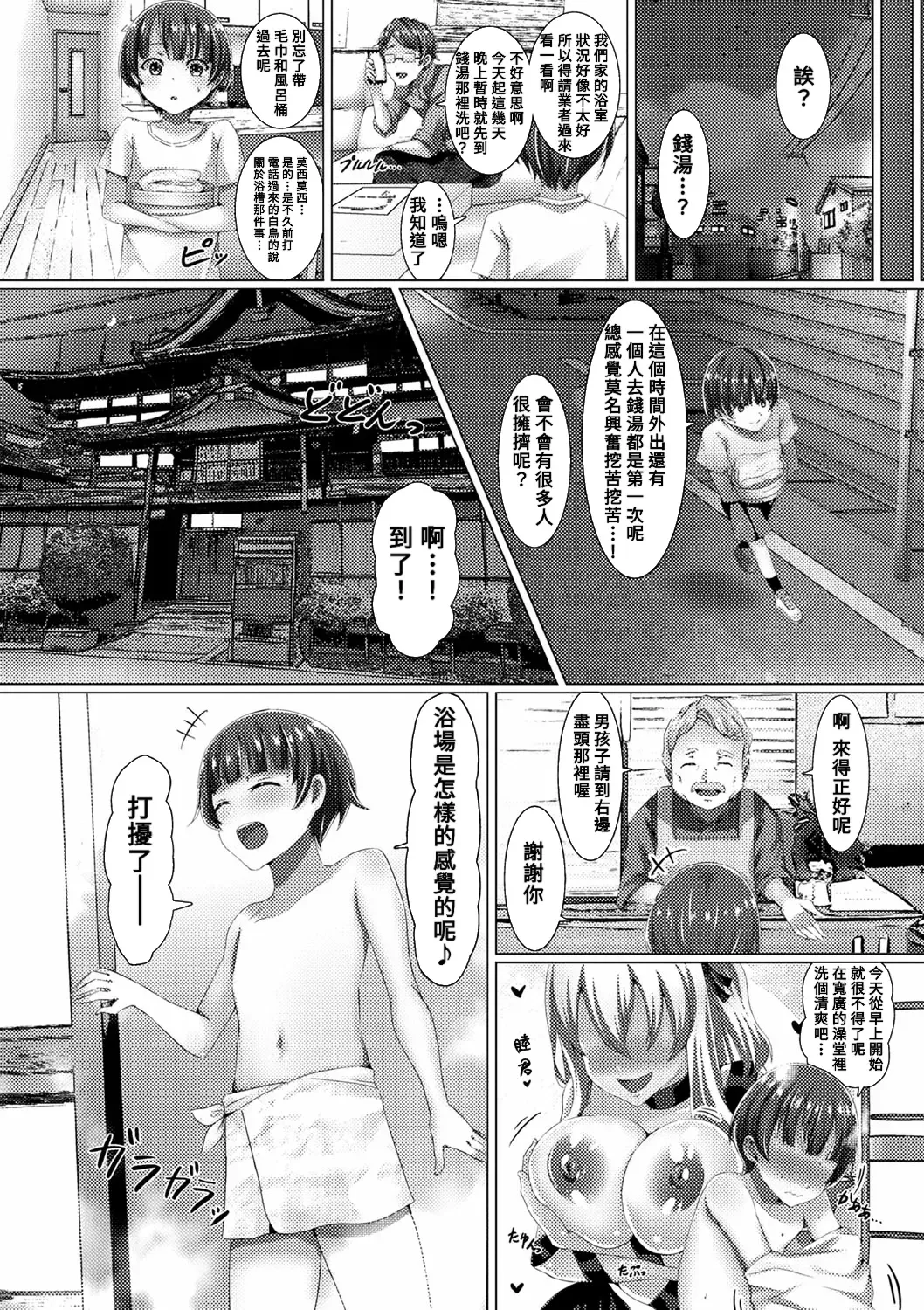 [Rindow Masaki] Oneesantachi no Joushiki ga Erokunatchattara! ? Bitchina Seifuku Joshitachi ni Taberareru Boku Fhentai - Page 18