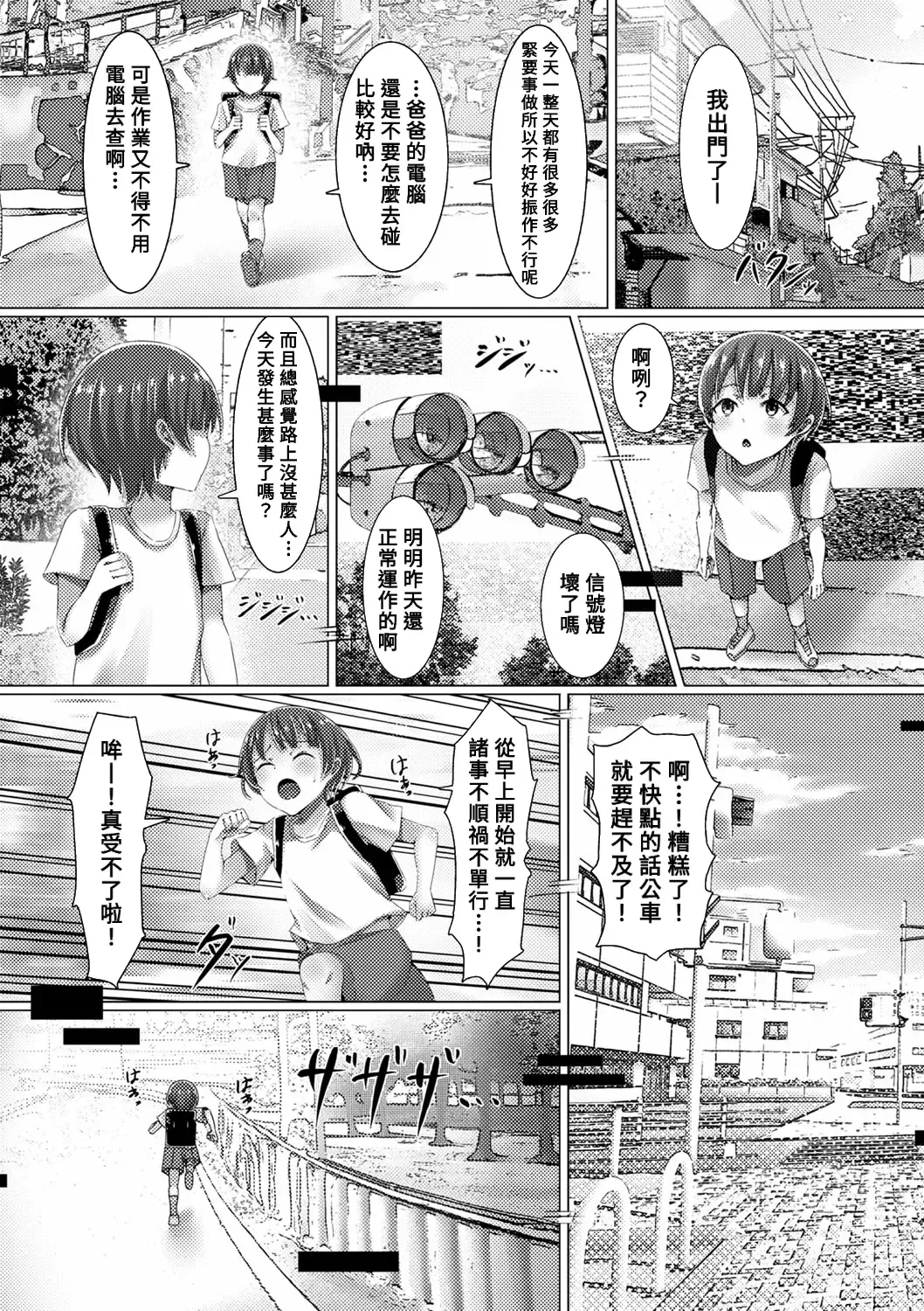 [Rindow Masaki] Oneesantachi no Joushiki ga Erokunatchattara! ? Bitchina Seifuku Joshitachi ni Taberareru Boku Fhentai - Page 3