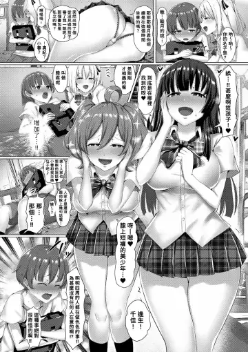 [Rindow Masaki] Oneesantachi no Joushiki ga Erokunatchattara! ? Bitchina Seifuku Joshitachi ni Taberareru Boku Fhentai - Page 8