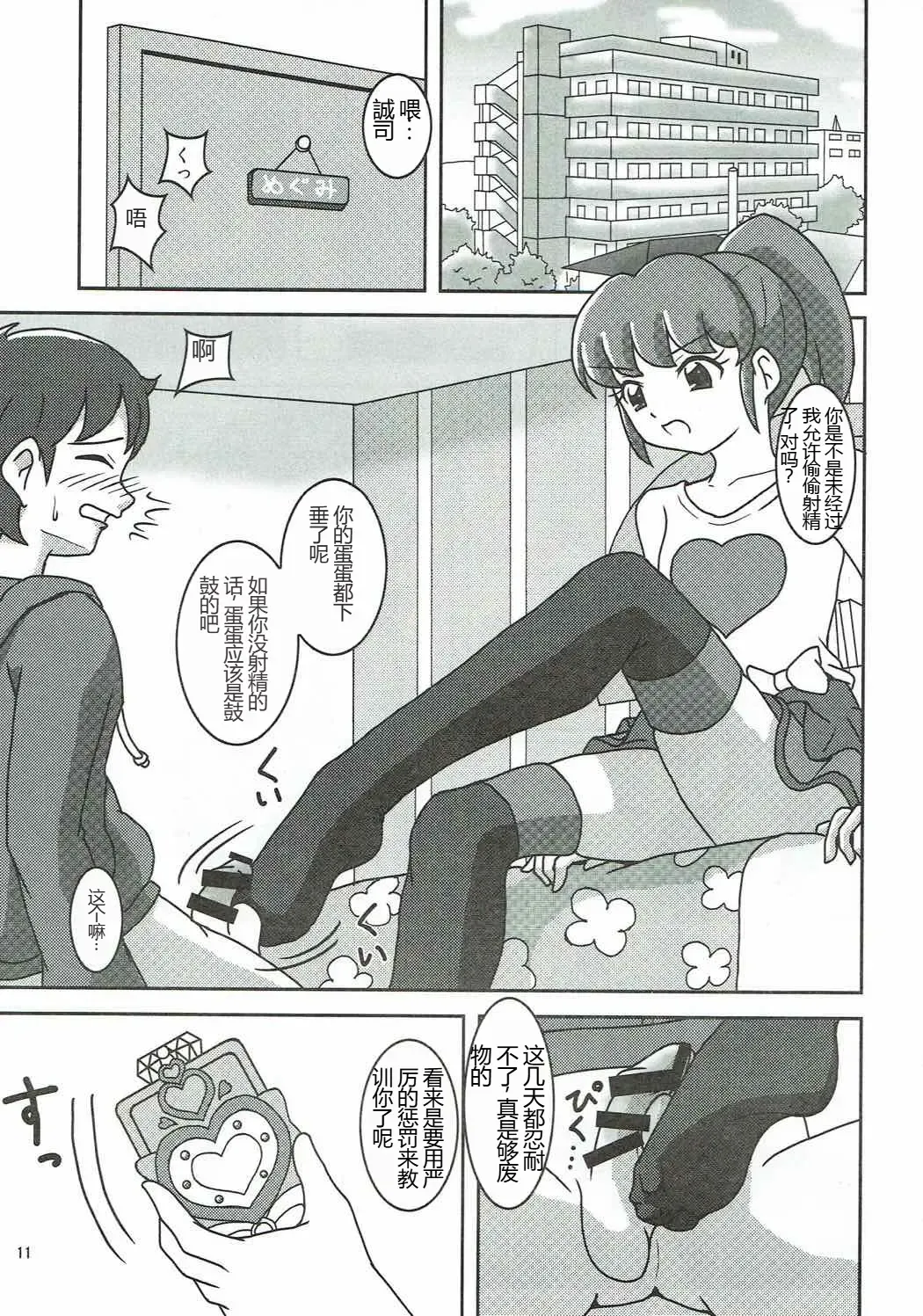 [Ashi O] HappinessCharge Zuricure! 2 Fhentai - Page 12