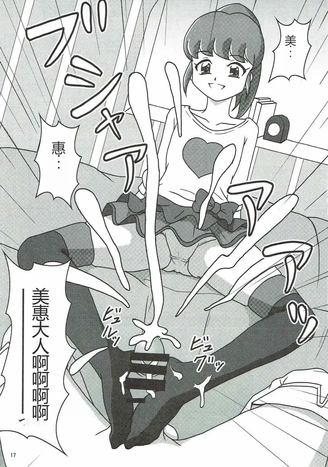 [Ashi O] HappinessCharge Zuricure! 2 Fhentai - Page 18