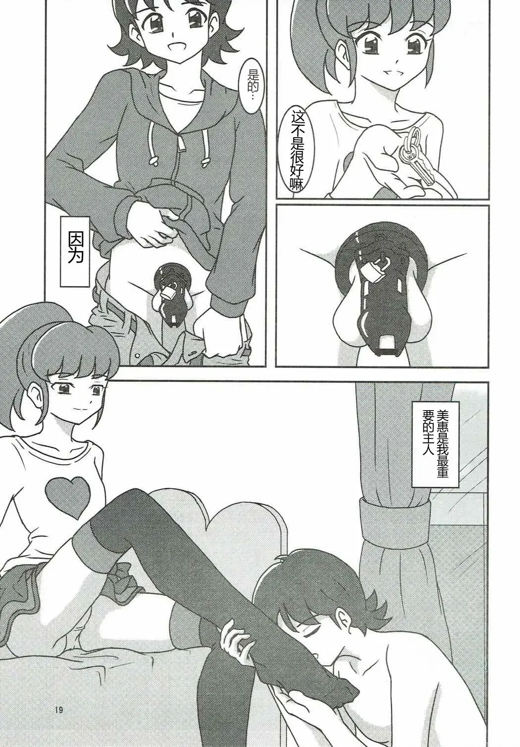 [Ashi O] HappinessCharge Zuricure! 2 Fhentai - Page 20