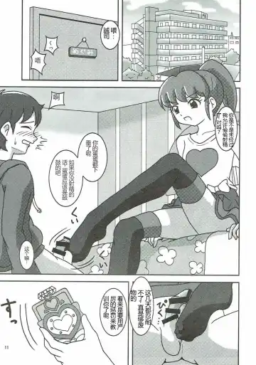 [Ashi O] HappinessCharge Zuricure! 2 Fhentai - Page 12