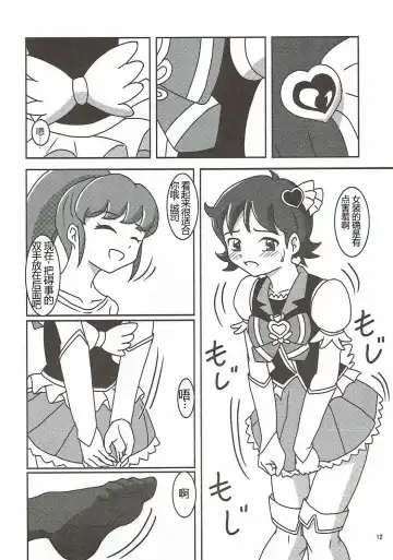 [Ashi O] HappinessCharge Zuricure! 2 Fhentai - Page 13