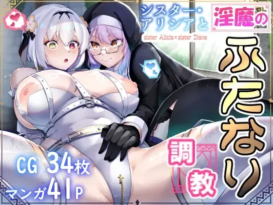 [Enryu] Sister Alicia to Diane no Futanari Choukyou Fhentai - Page 1