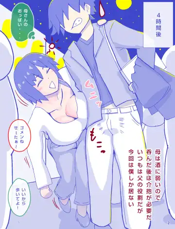 Kaa-san to Omoide no Shimapan Fhentai - Page 4