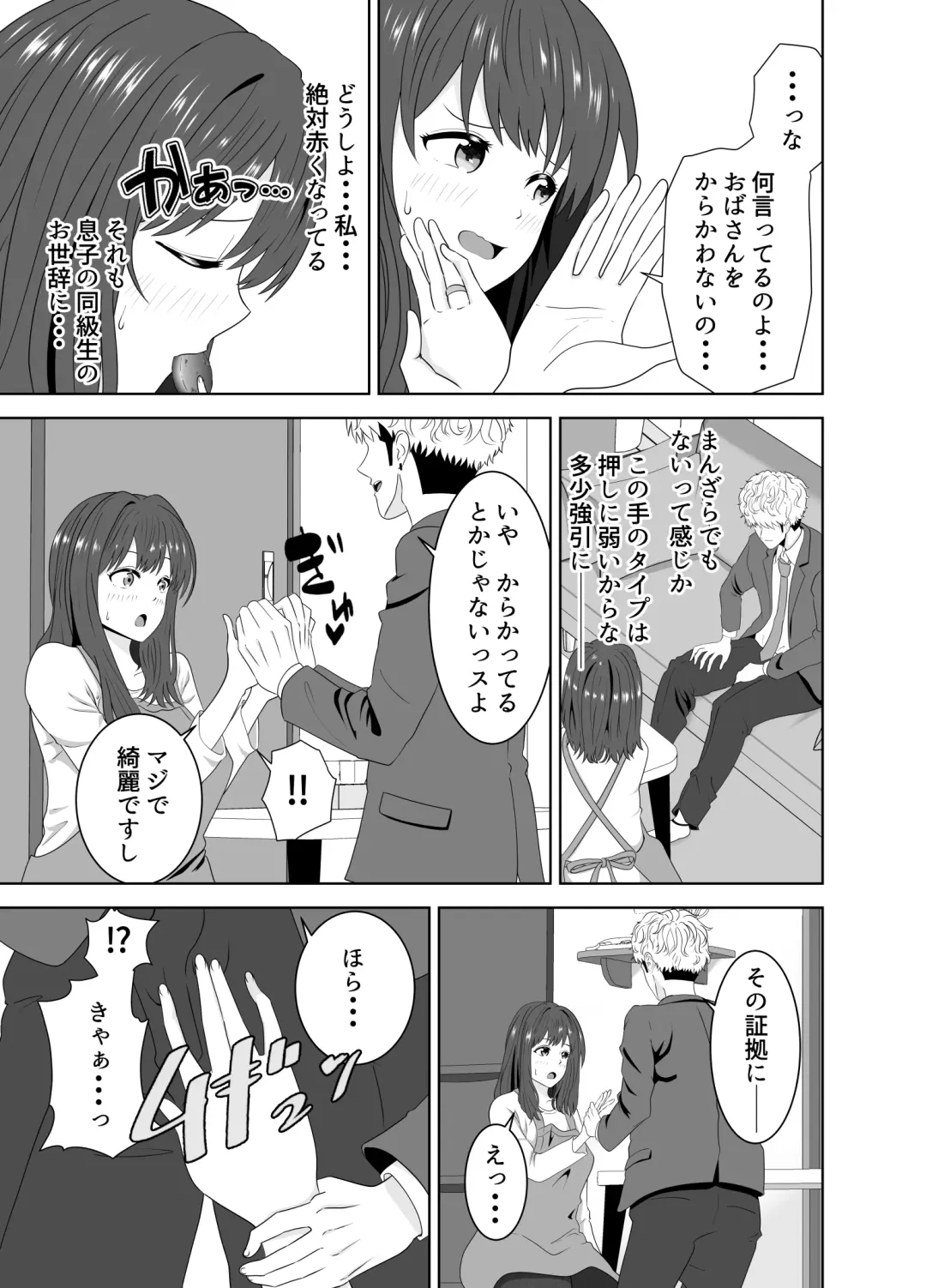 Onaji Class no Yankee no Dekachin ni Ochiru Haha Fhentai - Page 17