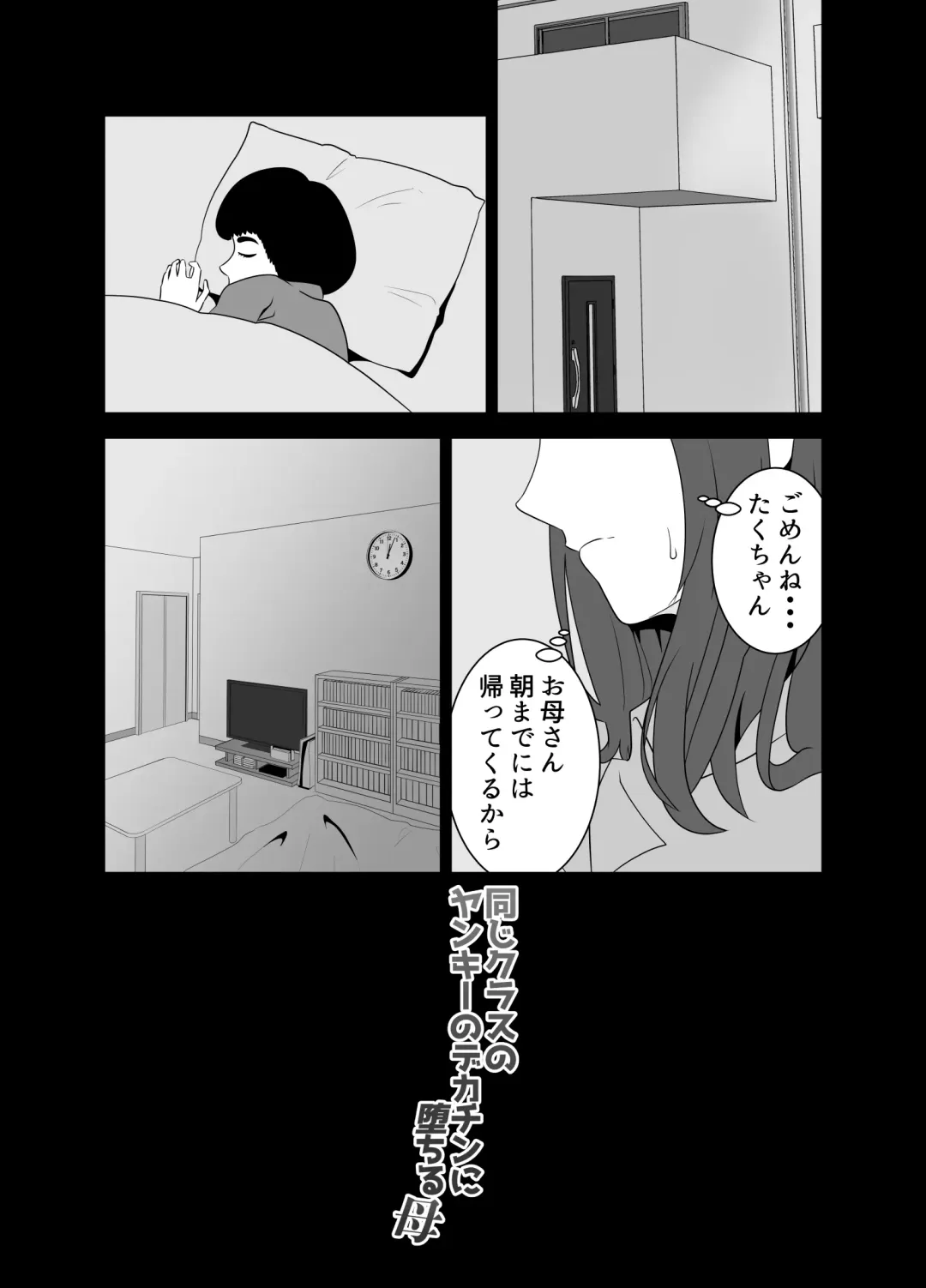 Onaji Class no Yankee no Dekachin ni Ochiru Haha Fhentai - Page 3