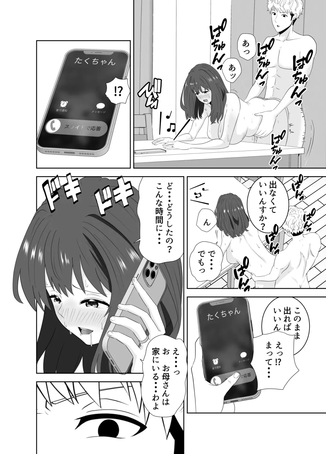 Onaji Class no Yankee no Dekachin ni Ochiru Haha Fhentai - Page 58