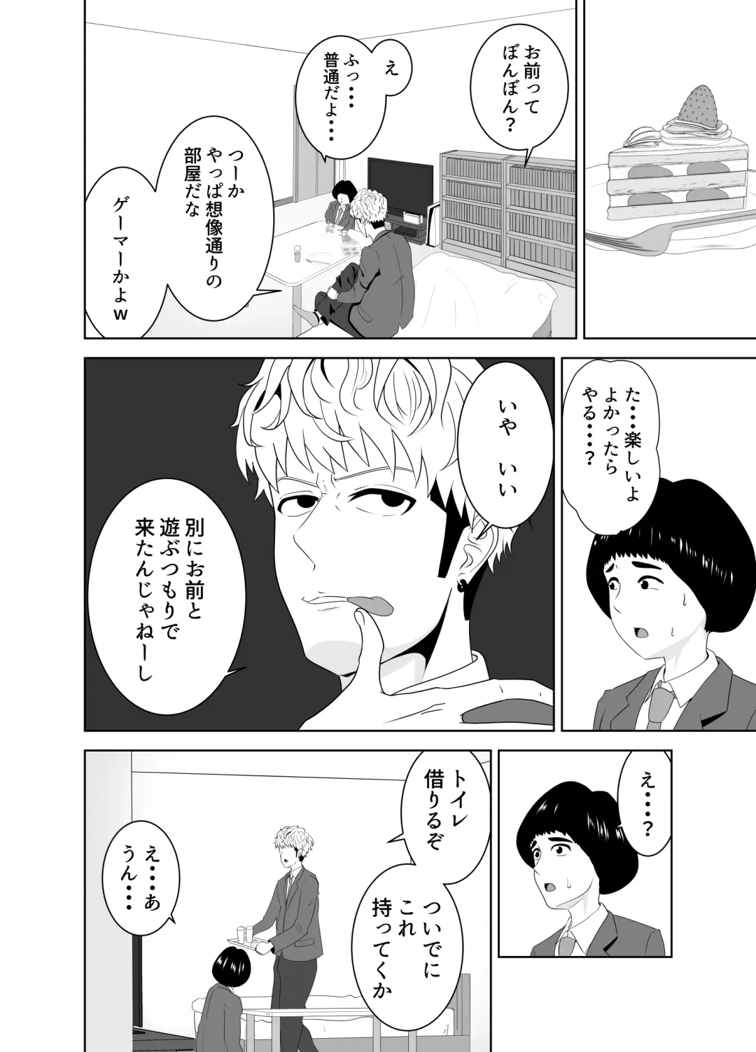 Onaji Class no Yankee no Dekachin ni Ochiru Haha Fhentai - Page 8