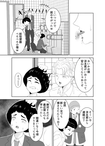 Onaji Class no Yankee no Dekachin ni Ochiru Haha Fhentai - Page 49